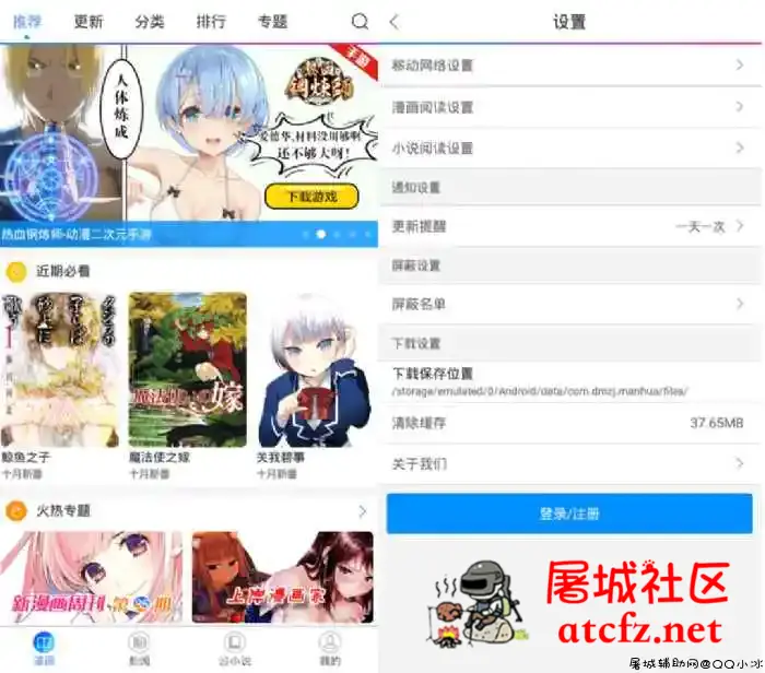 动漫之家 v3.7.6 解锁VIP特权/去广告版「2022.2.9」 屠城辅助网www.tcfz1.com1639